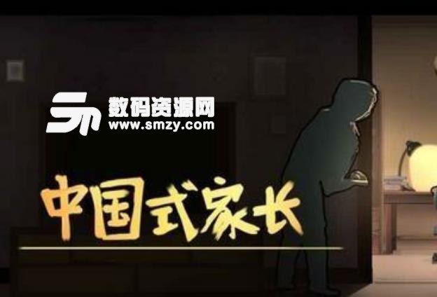 中國式家長手遊三周目通關攻略最新版