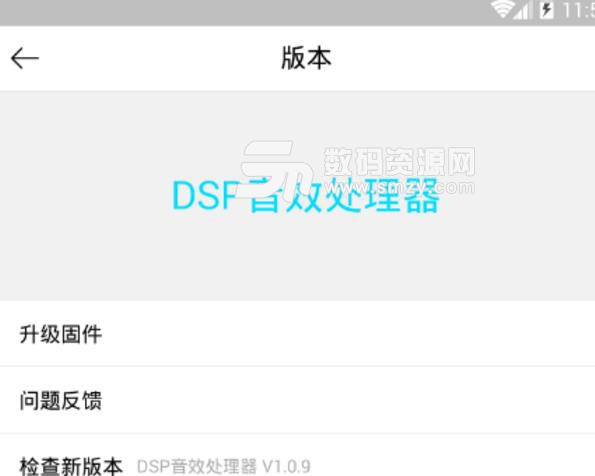 DSP sound processor最新版(DSP音效處理器) v1.5.9 安卓版