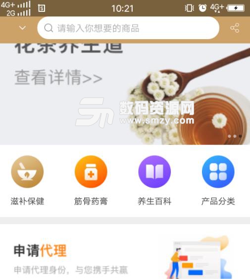 武威堂手机版(益气养生的商品) v1.0.0 最新版