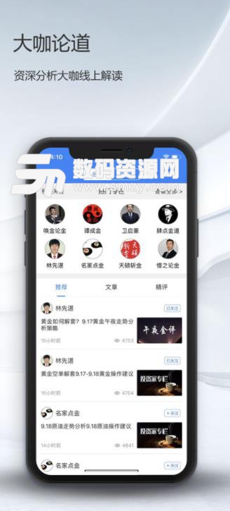 第一黄金网app苹果版(黄金投资必备) v4.2 ios手机版