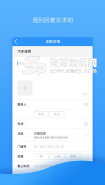 能人社區安卓版(和諧社區互助app) v2.2.2 免費版