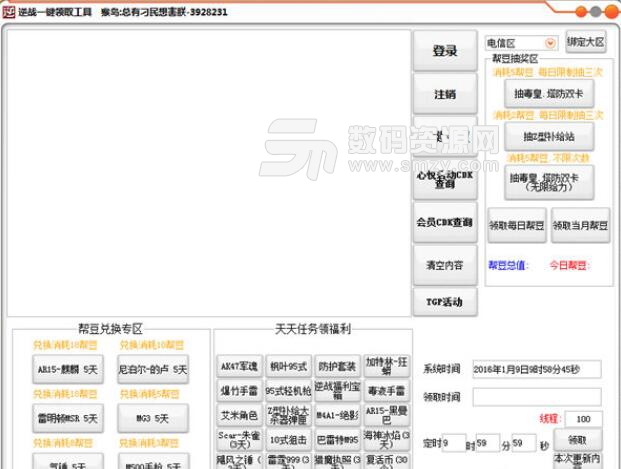 逆戰一鍵領取工具