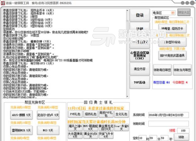 逆戰一鍵領取工具