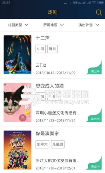 超级剧场app(一站式戏剧票务软件) v1.3.11 安卓手机版