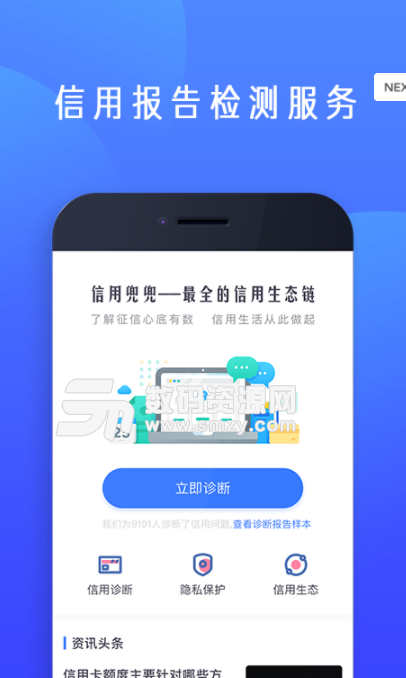 信用兜兜app手机版(手机贷款应用) v1.2.0 安卓版