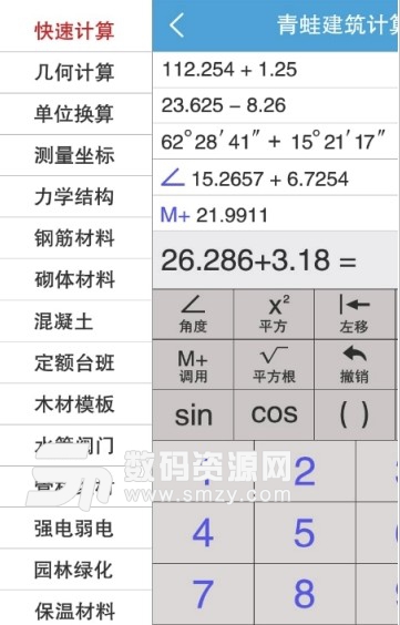 青蛙計算器app(建築專用計算器) v1.4 安卓手機版