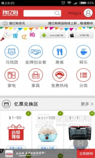 搜亿购安卓版(创业赚钱平台) v1.4 正式版