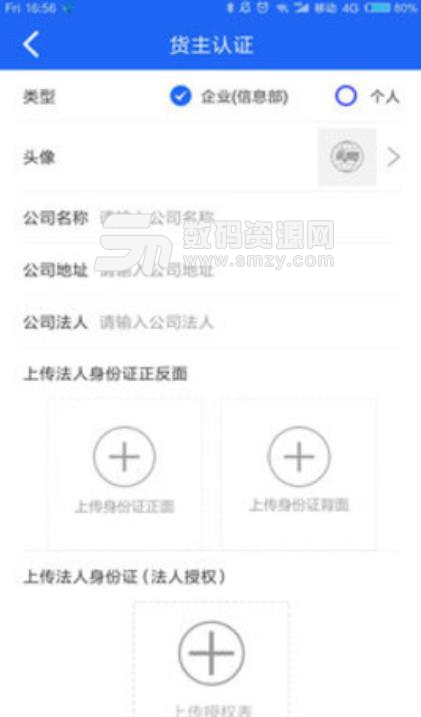 鑫春达物流安卓版(物流服务app) v1.2.4 手机版
