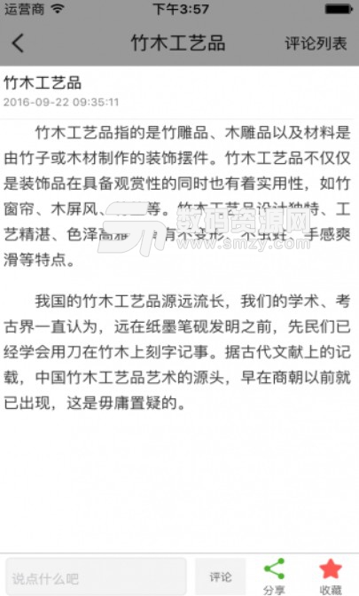 中国竹木正式版(竹林行业资讯) v1.2 安卓版