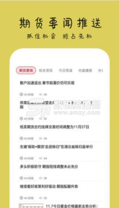弘毅期货安卓版(期货交易平台) v1.4 最新版