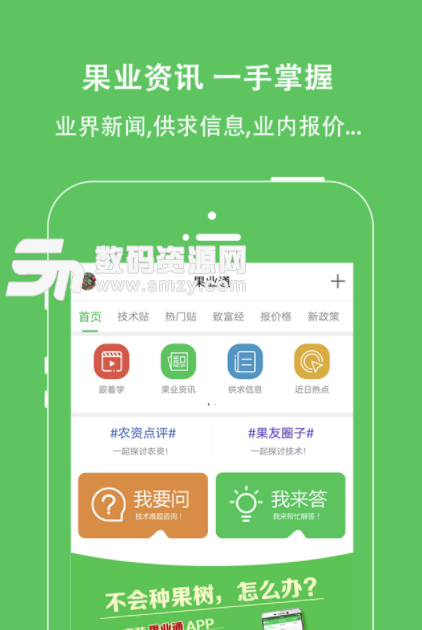 果业通安卓版(农业网站) v2.7.0 手机版