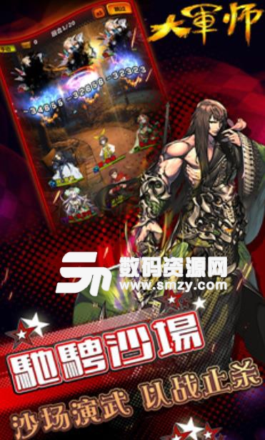 大军师司马懿手机版(300多个武将悉数登场) v1.0 安卓版