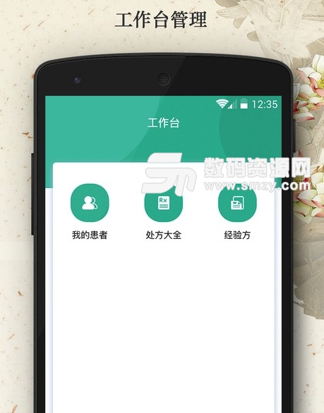 尚医汇安卓版(中医线上医馆) v1.2 手机版