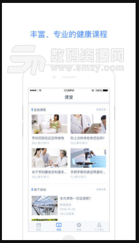 蓝杉健康安卓版(健康信息应用) v1.8.8 手机版