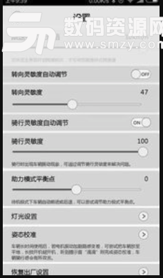 AMOTION-魔行手机版(智能电动平衡车APP) v1.4.0 安卓版