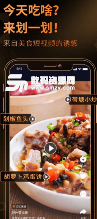 食范app苹果版(美食短视频教学) v3.6.1 ios版
