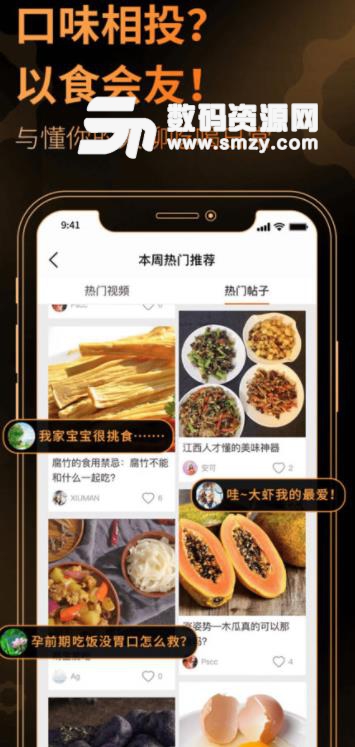 食范app苹果版(美食短视频教学) v3.6.1 ios版