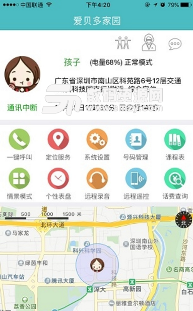 爱贝多家园手机版(儿童手表智能互动app) v6.64 安卓版