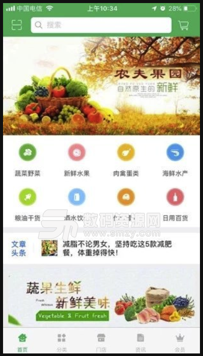 菜小二安卓版(果蔬生鲜服务app) v1.1.0 免费版