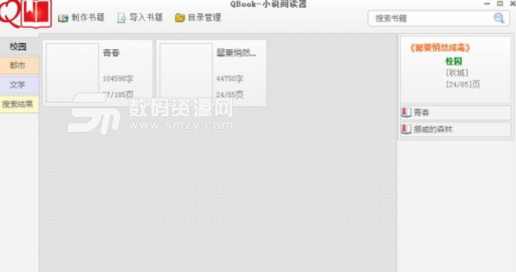 QBook小说阅读器绿色版