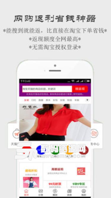 手淘返利助手app(优惠购物商城) v2.3 安卓手机版