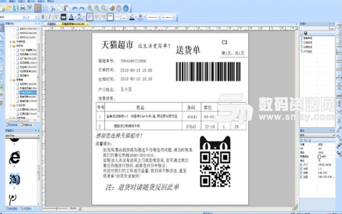 易打标条码标签设计打印软件标准版