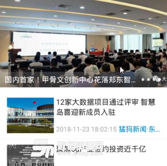 郑州智慧岛APP安卓版(电子技术资讯) v1.1 手机版