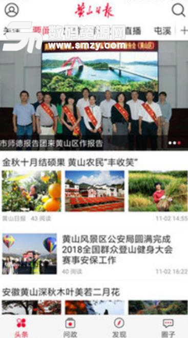 黄山日报app手机版(新闻资讯服务平台) v3.6 安卓版