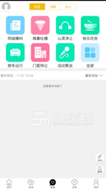临澧同城手机版(同城便民服务) v4.6 安卓版