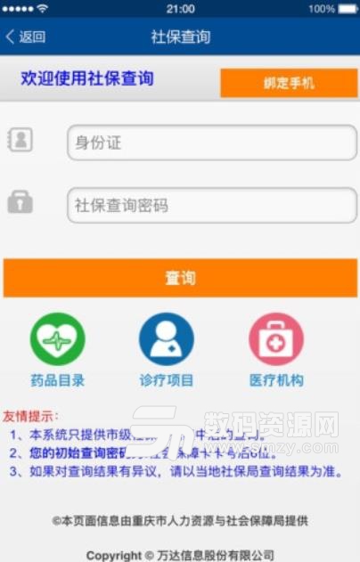 蓝金领智慧人力app(求职招聘平台) v2.4.2 安卓版