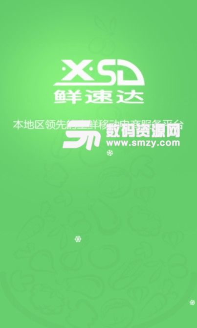 鲜速达安卓版(网络生鲜购物) v1.7.1 最新版