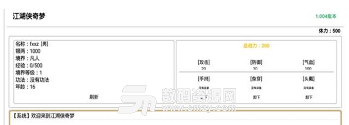 江湖侠奇梦手游安卓版(纯文字类的手机游戏) v1.2 免费版