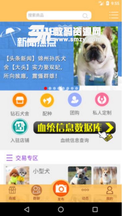 狗友圈最新版(宠物用品购物平台) v1.4.3 安卓版