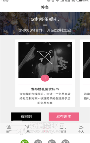 婚七免费版(婚礼策划定制平台) v2.3.4 安卓版