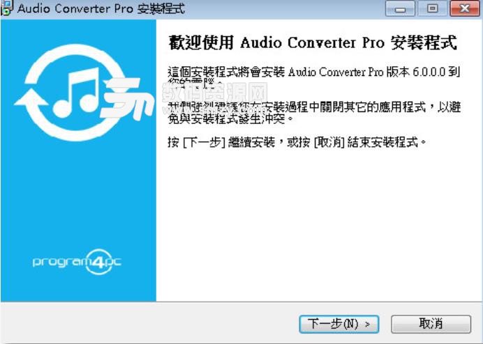 Audio Converter Pro6专业特别版截图