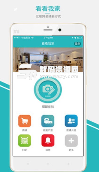 看看我家正式版(家居家装设计) v1.9 安卓版