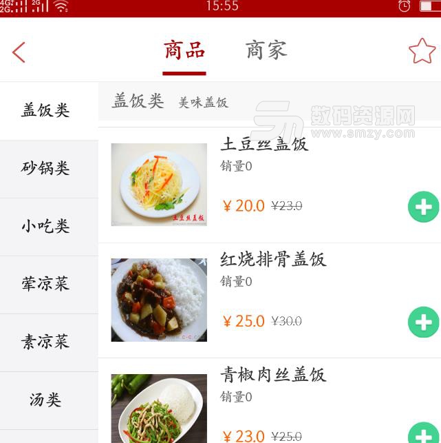 饿找我商户手机版(订餐外卖服务) v1.1.0 安卓版