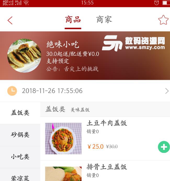 饿找我商户手机版(订餐外卖服务) v1.1.0 安卓版