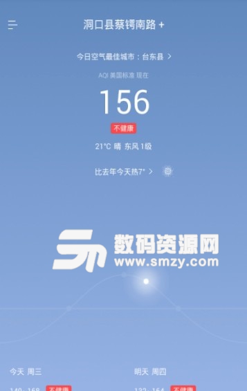 彩虹空气app(天气预报,空气检测) v1.1 安卓版