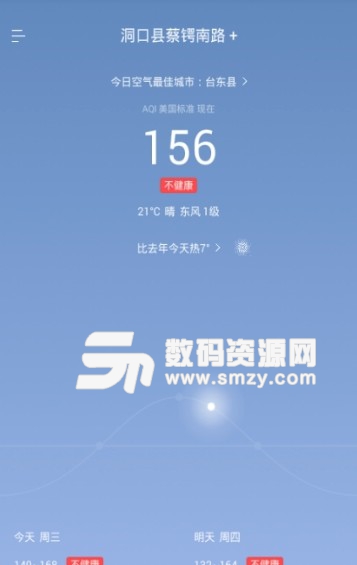 彩虹空氣app(天氣預報,空氣檢測) v1.1 安卓版