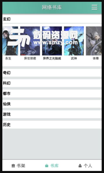 奇思漫想安卓版(小說閱讀app) v1.2.1 手機版