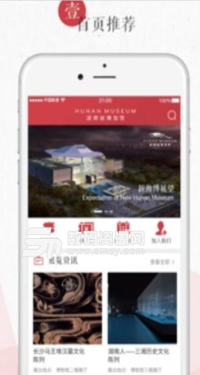 湖南省博物馆官方app(参观博物馆) v1.5 安卓版