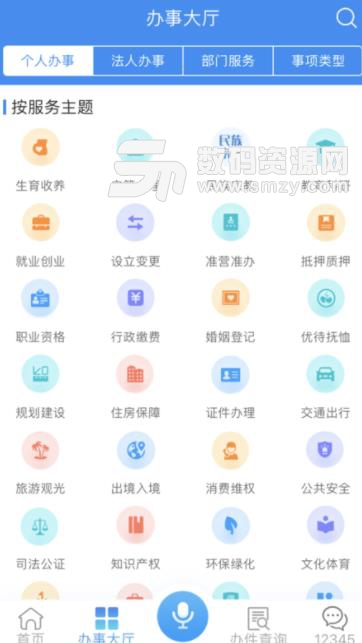 皖事通app苹果版(安徽政务服务平台) v1.5 ios手机版