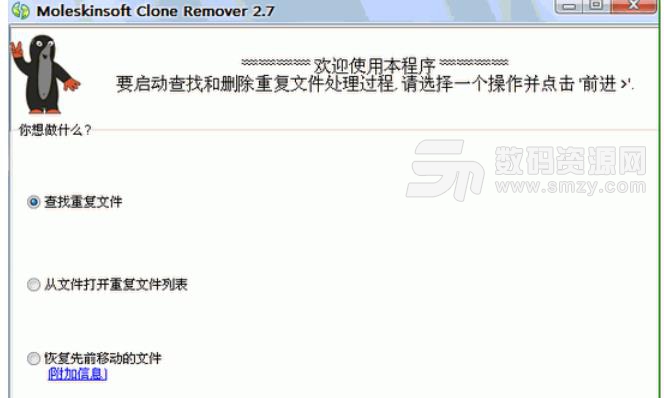 Moleskinsoft Clone Remover汉化版