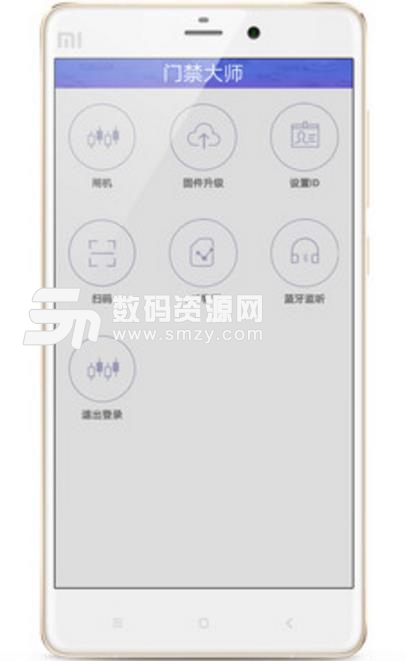 门禁大师app(智能门禁系统) v0.22 安卓版