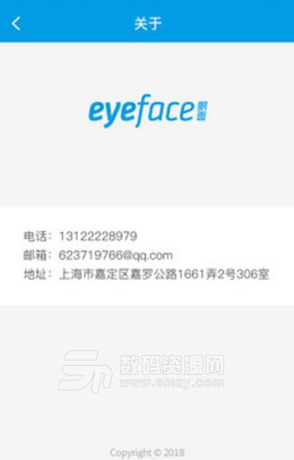 眼面免费版(Eyeface眼镜客户端) v6.3 最新版