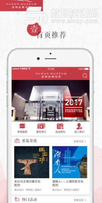 湖南省博物馆app ios版(Hunan Museum) v1.9 苹果手机版