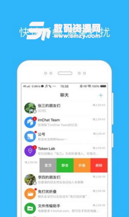 imChat安卓版(聊天通讯助手) v1.5.15 手机版