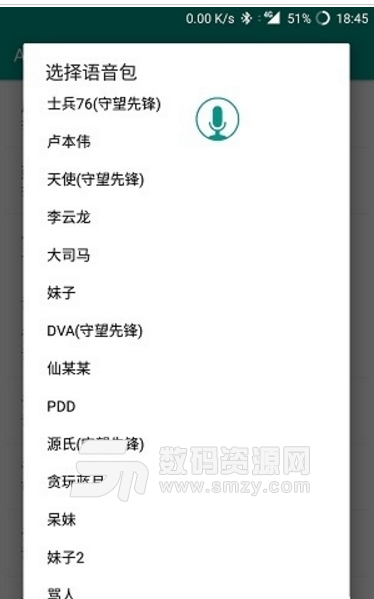 Ai语音助手安卓版(多种吃鸡语音包) v2.13 正式版