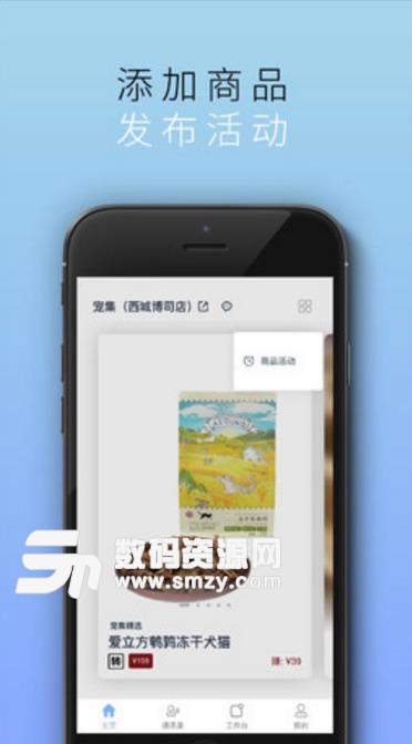 店场最新版APP(零售更贴近日常) v2.4 安卓版